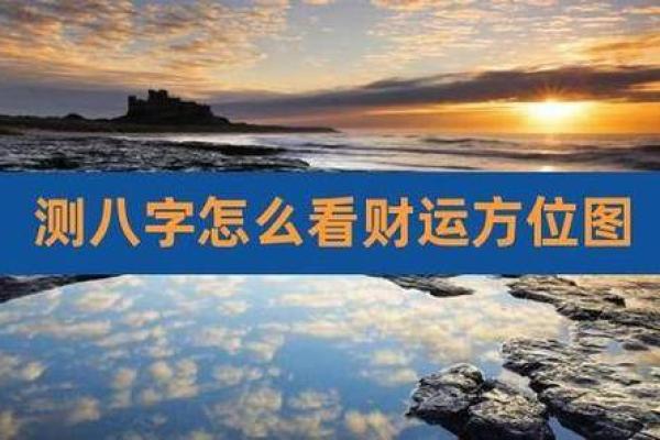 适合南方发展的命理解析：你的命格适合哪里？