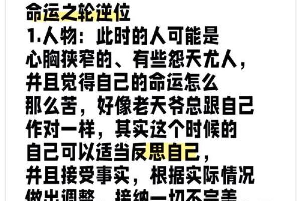 逆天改命后的征兆：如何识别命运的转折点