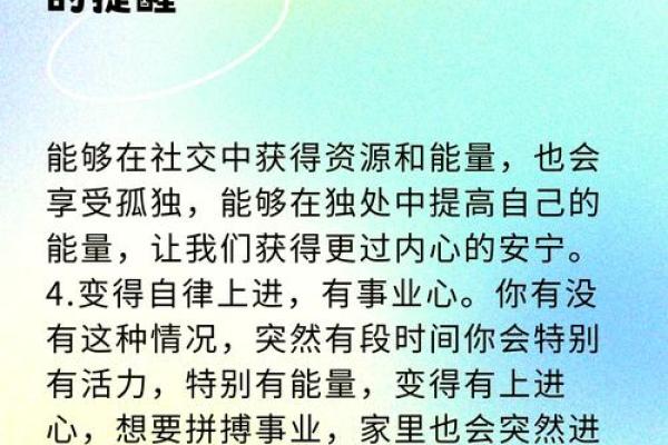 逆天改命后的征兆：如何识别命运的转折点