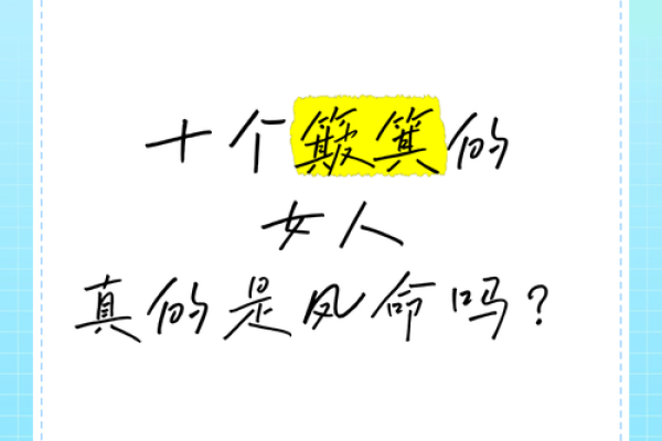 女性手上十个簸箕的命理解析:揭秘生活的秘密与运势 女性手上十个簸箕的命理解析:揭秘生活的秘密与运势
