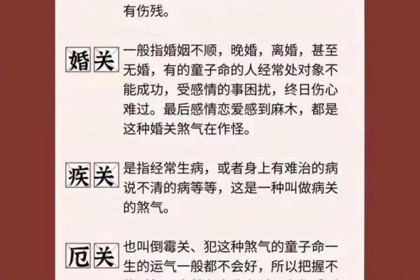 什么是命煞？它与童子命的关系解析