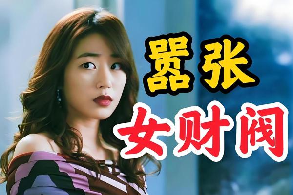 揭秘小财小贵之命：她们独特的生活智慧与魅力