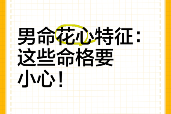 解秘男命3.4：细说其命理特征与人生轨迹