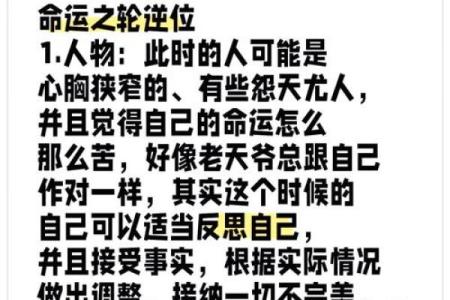 逆天改命后的征兆：如何识别命运的转折点