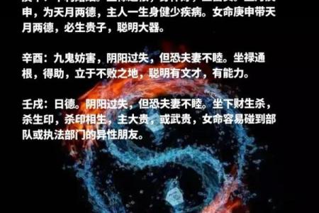 壬戌日柱的七杀命解析：神秘与力量的结合之旅