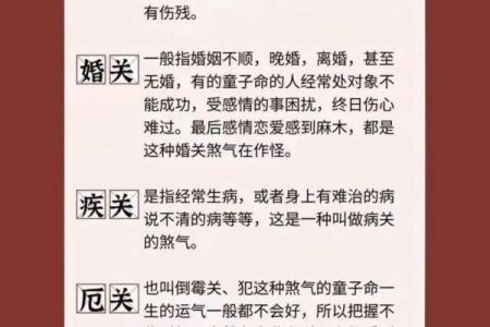 什么是命煞？它与童子命的关系解析