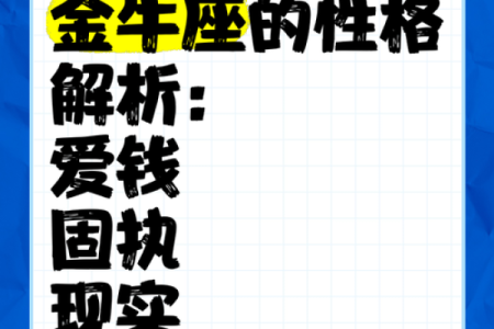属猴的金牛座解析：独特命格与生活智慧