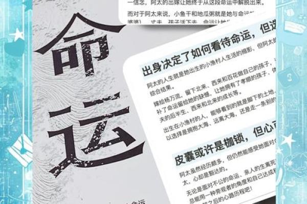 命运与忧虑：探索人生命脉中的深刻联系