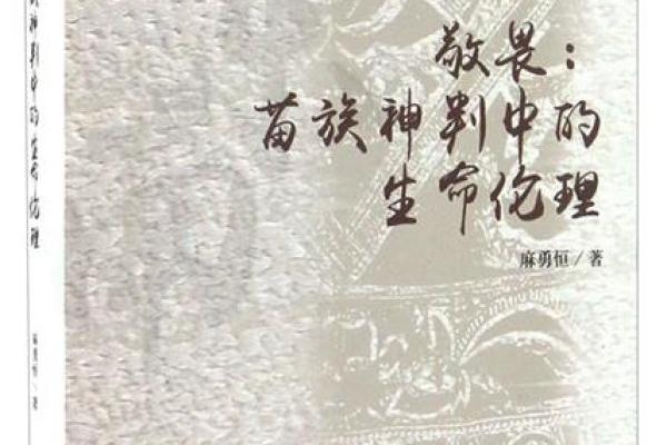 敬畏神命：追寻人生的真谛与力量