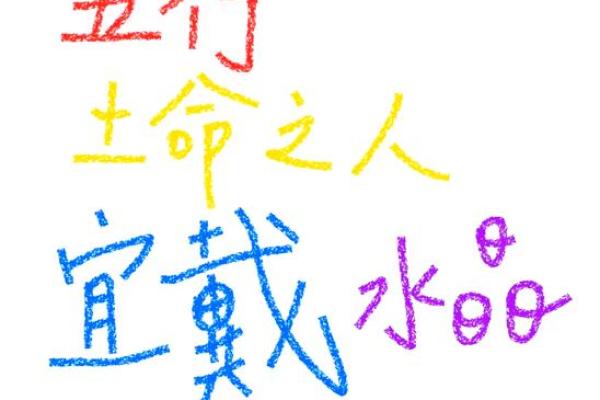 泉水命与土命：最契合的命理组合分析