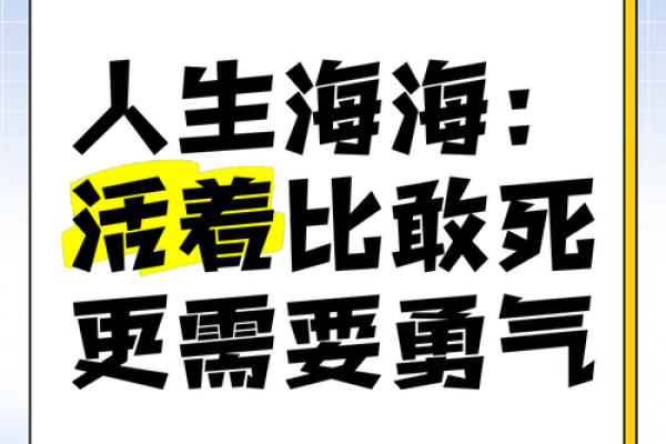 解密命理：如何运用命理知识克服大海水命的挑战与机遇