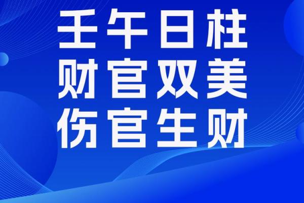 壬午年:揭秘财星的奥秘与命理解析 壬午年:揭秘财星的奥秘与命理解析