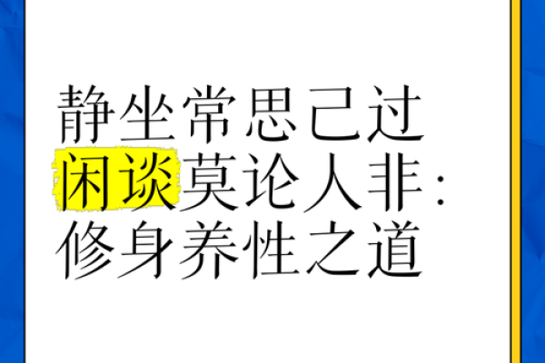 古人修身养命的智慧：寻求内心的宁静与生命的和谐