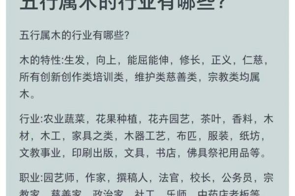 解密五行中的木：八种命格的独特魅力与个性分析