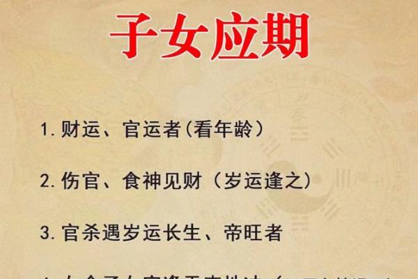 什么样的子女最有福命？揭秘孩子幸福人生的关键因素！