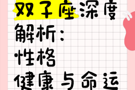 属狗的双子座命格解读：多变性格与忠诚的完美结合