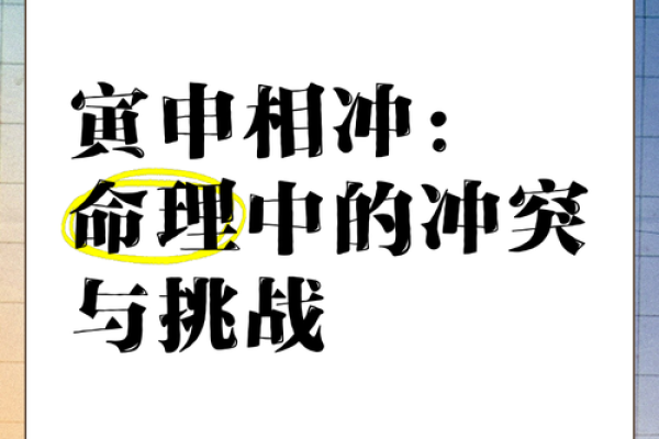 女命二寅一申：命理中的玄机与人生启示