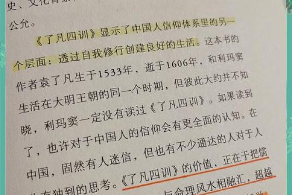 揭秘西四命：懂得人生的另一种智慧