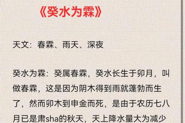 揭秘四月出生癸水命的神秘特征与命理解析 揭秘四月出生癸水命的神秘特征与命理解析