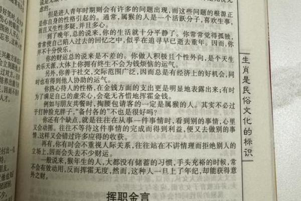 属猴的人命理解析:灵巧聪慧与机遇之神的完美结合 属猴的人命理解析:灵巧聪慧与机遇之神的完美结合