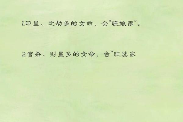 女命八字无食伤：了解其影响与应对策略