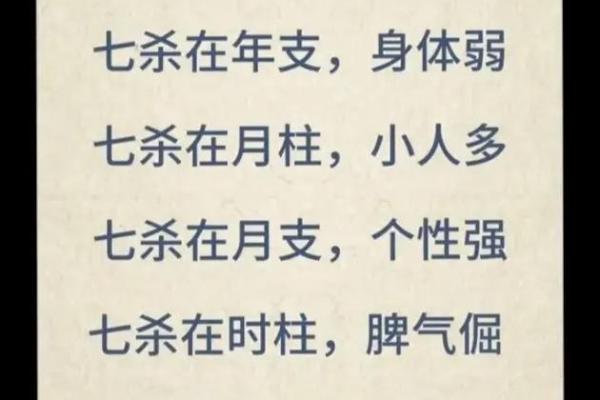 揭示女命中的俩个七杀：命理背后的秘密与智慧