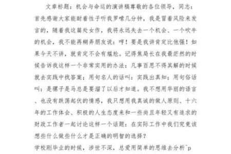 三月十六日出生的命运与人生：发现独特的你