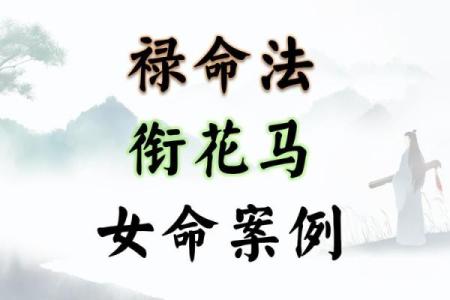 适合做官的命格女性：如何通过命理塑造人生辉煌