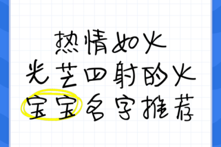 揭秘霹雳火命：如何选择最旺名字，让人生如火般辉煌！