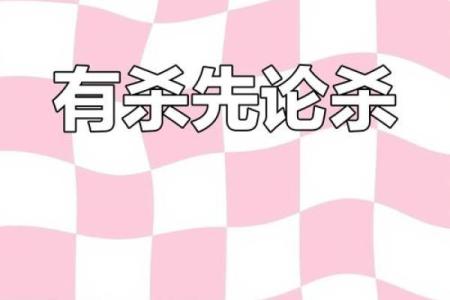 揭秘女命七杀运：透视命运背后的秘密与机遇