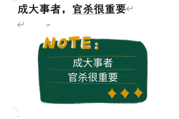 揭秘一官一杀命格——命运中的权力与挑战