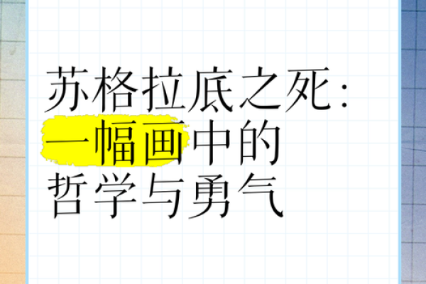 弃命从格：把握命运的智慧与勇气