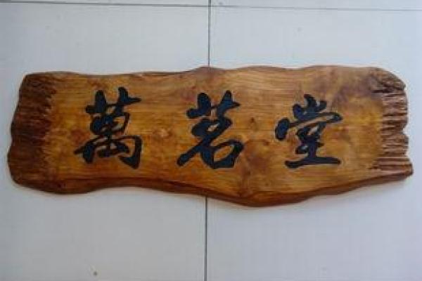 属鸡人木命开店取名秘籍,助您生意兴隆! 属鸡人木命开店取名秘籍,助您生意兴隆!