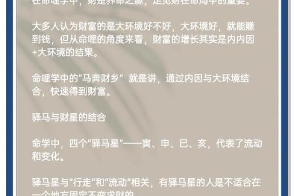 什么样的八字是富贵命？探索命理中的财富与成功之道