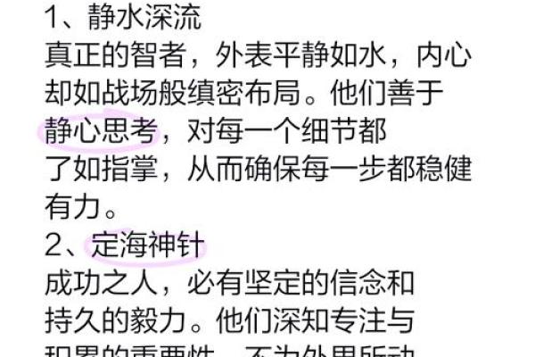 命好的人的特质与智慧：探寻成功的秘密之路