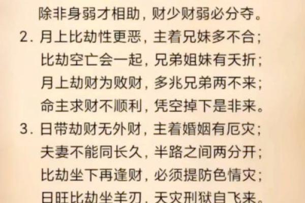 男命劫财的深层解读：六亲关系与命理玄机