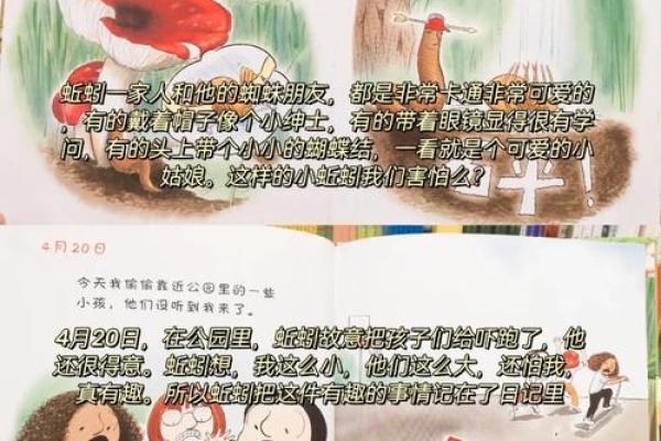 蚯蚓的三条命:大自然赋予的小奇迹 蚯蚓的三条命:大自然赋予的小奇迹