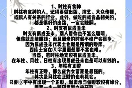 什么样的八字是富贵命？探索命理中的财富与成功之道