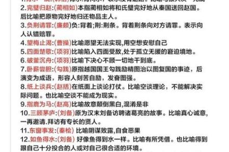 凭什么命呼唤成功——成语背后的智慧与启示