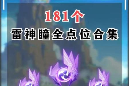 揭秘《原神》一命雷神：如何获得及其无可替代的战斗能力