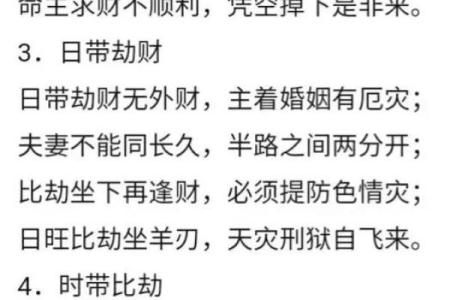 女命日坐劫财，透视命理与人生的深刻寓意