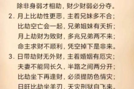 男命劫财的深层解读：六亲关系与命理玄机