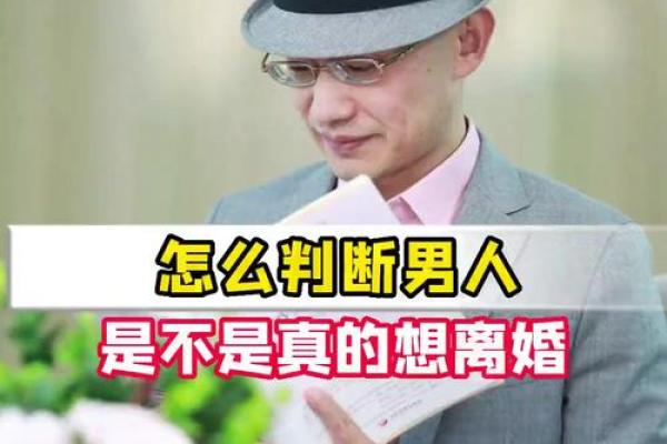 如何判断一个男人是否具备“好女婿命”？让我们细细分析！