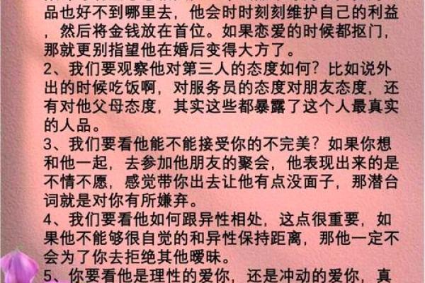 男人三两九钱：命理解析与人生智慧