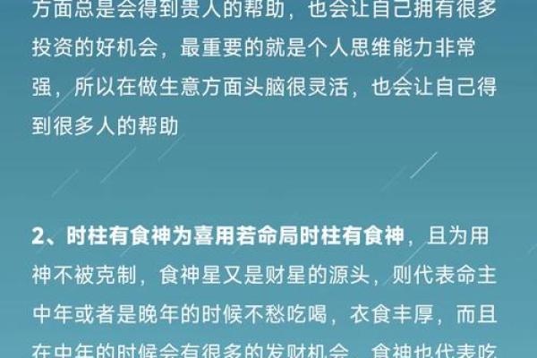 如何平衡男命食神太旺，找到合适的用神助力人生