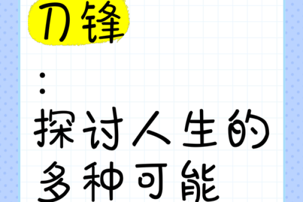 男命时柱词馆的深意与人生哲学探讨