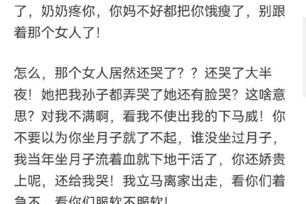 什么样的女命才能拥有好婆婆？深度剖析！