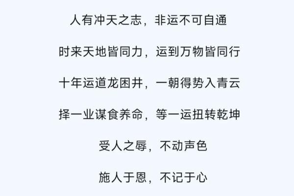 命与运的交织：人生的无常与选择之道