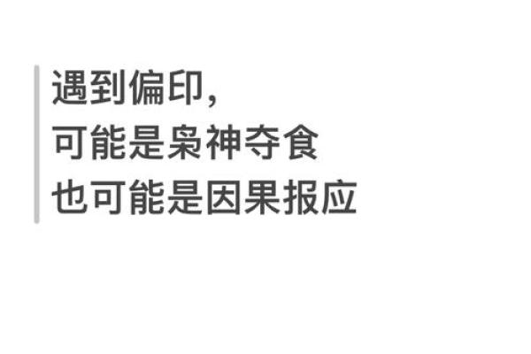 男命八字枭神傍身：命运与个性的神秘交织