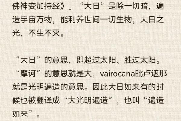 如来佛与五行命理探秘：灵性与智慧的结合之道